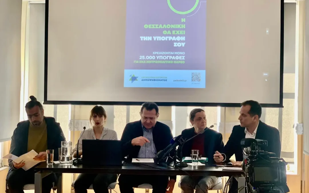 Ξεκίνησε η συλλογή υπογραφών για το δημοψήφισμα για τη ΔΕΘ!