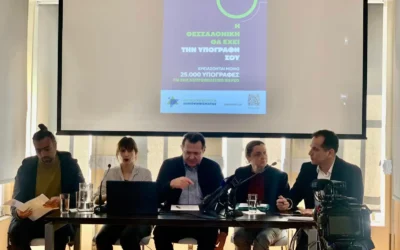 Ξεκίνησε η συλλογή υπογραφών για το δημοψήφισμα για τη ΔΕΘ!
